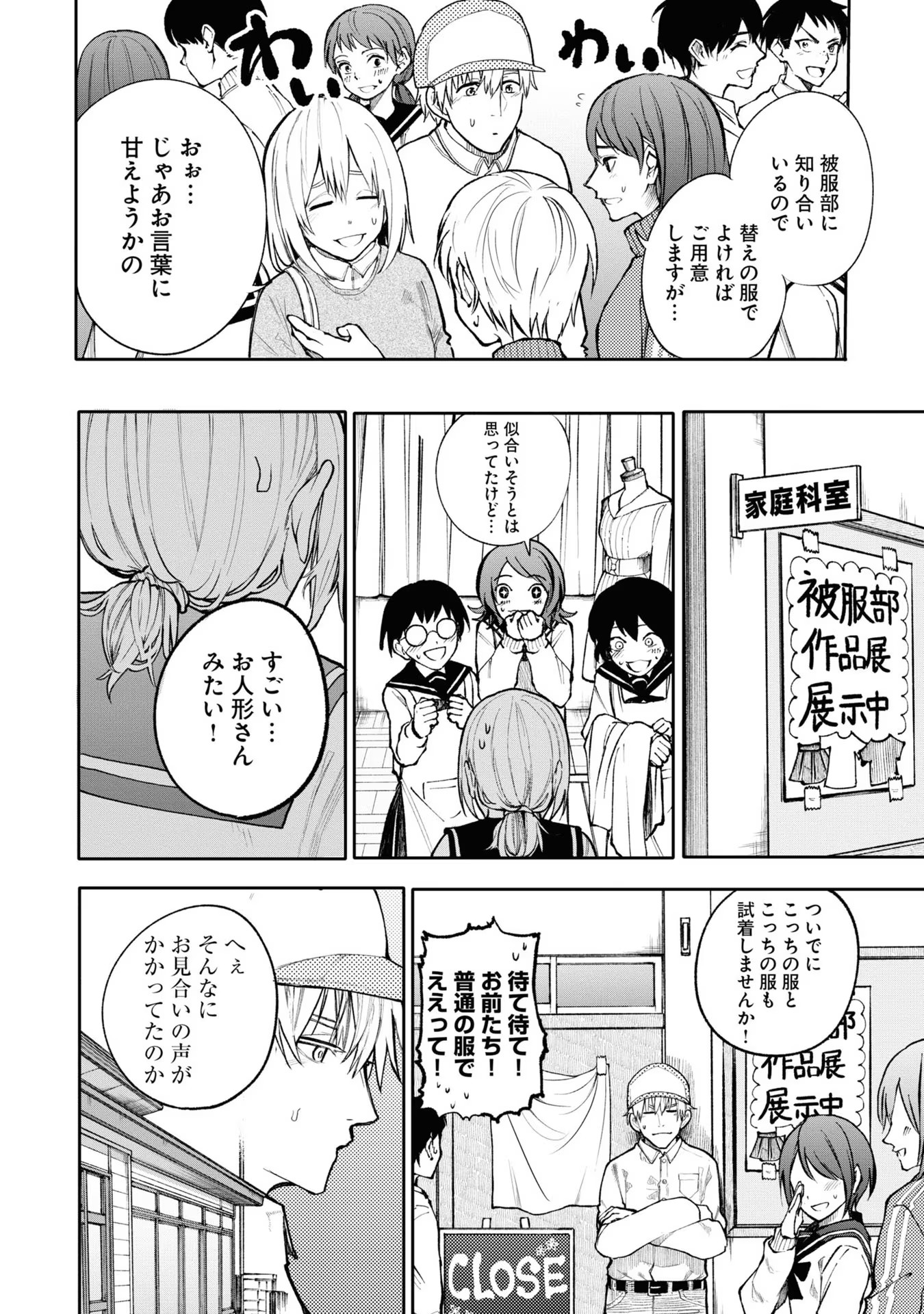Ojii-san to Obaa-san ga Wakigaetta Hanashi - Chapter 77 - Page 2